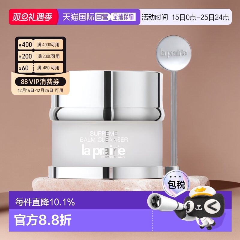 欧洲直邮LaPrairie莱珀妮深层清洁卸妆膏100ml光滑轻盈柔软正品