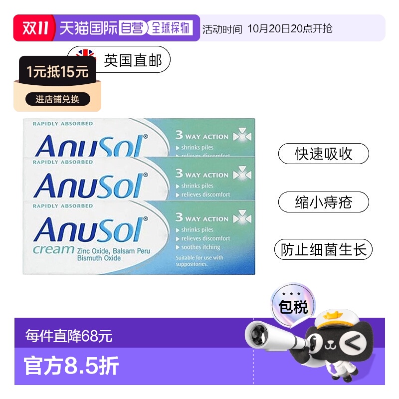 欧洲直邮英国ANUSOL马应龙痔疮膏消肉球舒缓内外痔疼痛肿胀23g*3