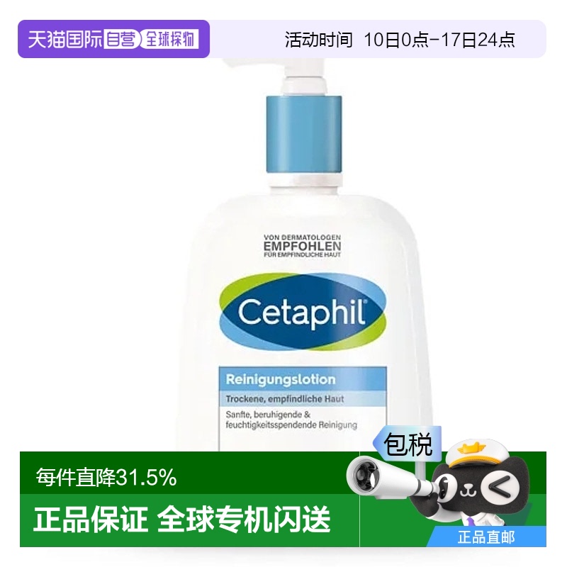 欧洲直邮Cetaphil清洁乳液 460ml丝塔芙