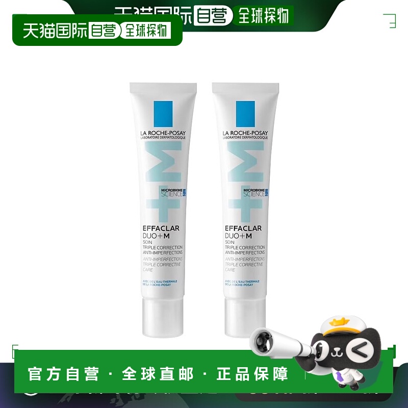 欧洲直邮La Roche Posay理肤泉duo+青春痘调理精华乳40MLx2支装