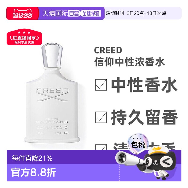 欧洲直邮creed 信仰银色山泉男香拿破仑之水雪山之巅清新木香正品图片