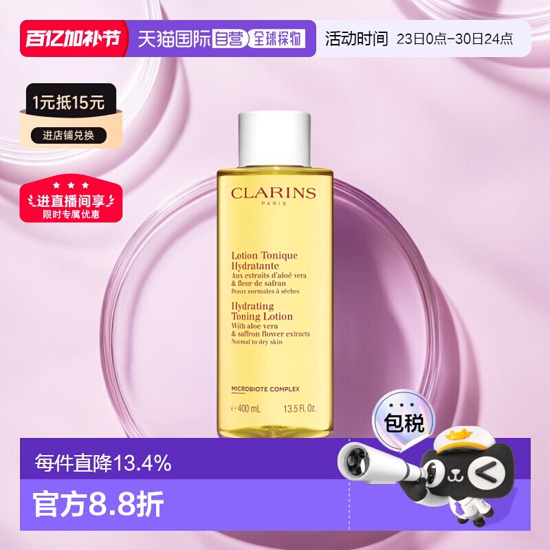 欧洲直邮Clarins娇韵诗新版黄水舒缓化妆水爽肤水温和补水400ml