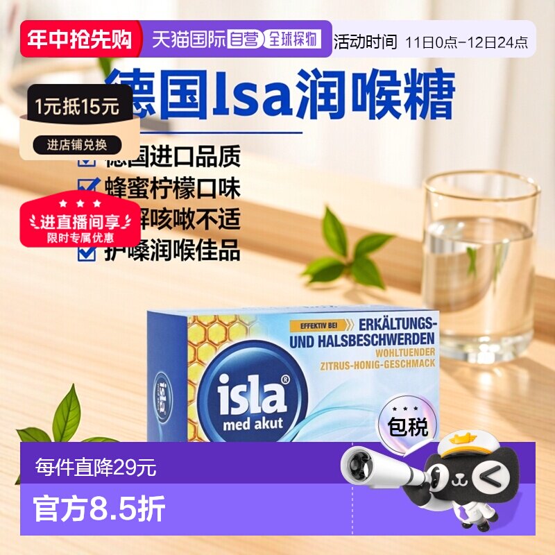 欧洲直邮德国药房Isla润喉糖感冒咳嗽护嗓含片50粒/盒蜂蜜柠檬味