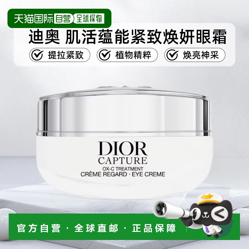 欧洲直邮Dior/迪奥肌活蕴能紧致焕妍眼霜15ML 新老版本随机正品