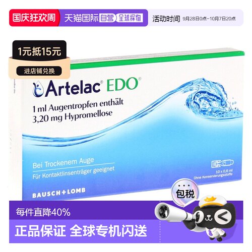 欧洲直邮德国药房Artelac眼干眼疲劳舒缓眼药水10支X0.6ml单支装