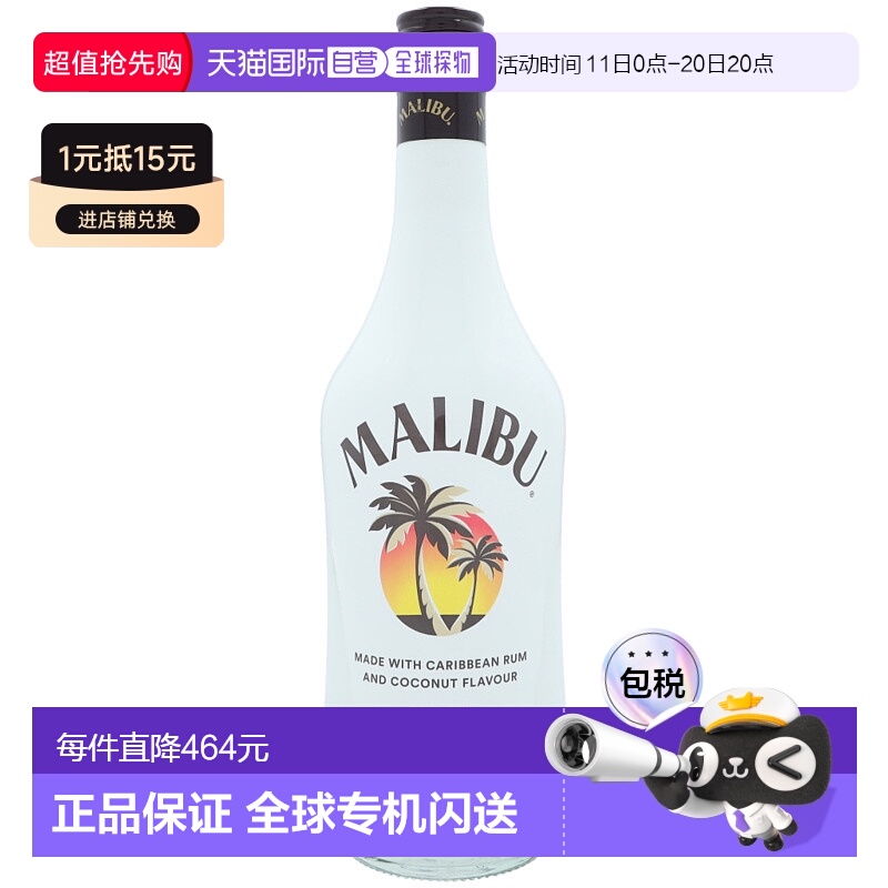 欧洲直邮Malibu马利宝朗姆酒21%700ml口感细致甜润味道清香馥郁