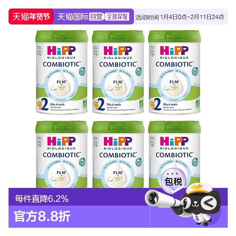 欧洲直邮Hipp喜宝婴幼儿奶粉800g有机益生菌营养补充2段3罐装