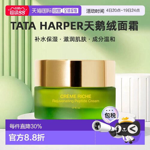 欧洲直邮Tata Harper嗒达哈蓓天鹅绒保湿面霜50ml正品