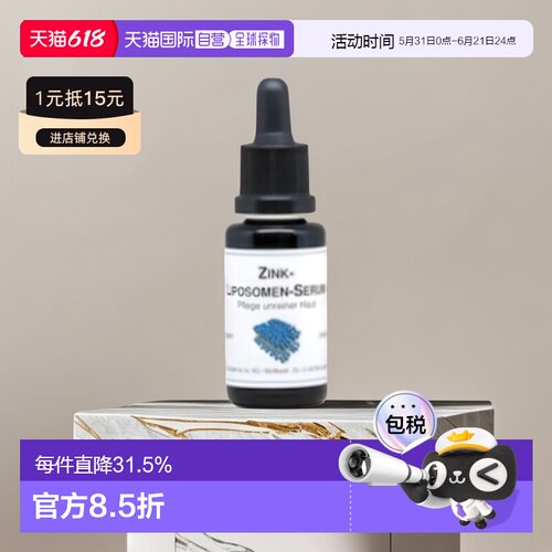 DMS德美丝Zink微脂囊锌精华20ml暗疮痘肌效期27年1月正品