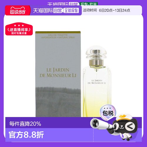 Hermes爱马仕李先生的花园淡香水50ml/100ml柑橘清新正品