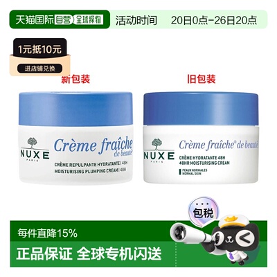 欧洲直邮Nuxe欧树植物奶舒缓面霜「鲜奶霜」50mlx2罐装正品