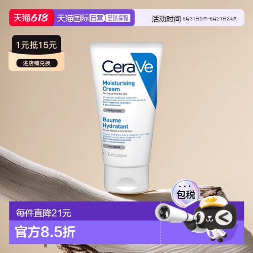 欧洲直邮适乐肤特效修复面霜 CERAVE BAUME HYDRANTANT 50ML保湿