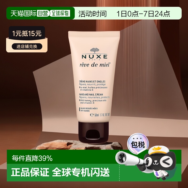 欧洲直邮Nuxe/欧树槐花蜜特润滋养护手霜50ml/支滋润保湿正品