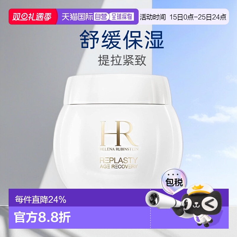 香港直邮HR赫莲娜白绷带面霜活颜修复舒缓修护肌肤50ml保湿正品
