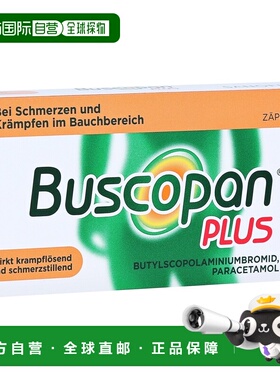 欧洲直邮德国药房Buscopan胃痉挛解痉止痛栓剂10粒胃痛肠痉挛痛经