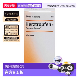 欧洲直邮德国药房Heel希宜乐心脏调节顺势滴剂50ml心衰高血压心悸