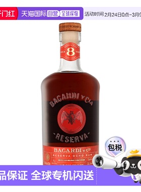 欧洲直邮Bacardi 8 Years Reserva Ocho Sevillian Cask百加得