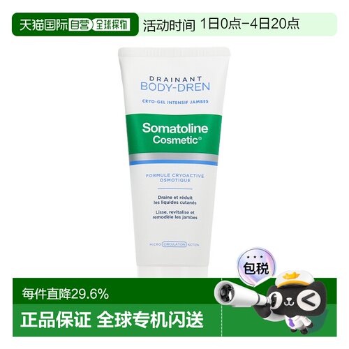 欧洲直邮Somatoline 纤细美腿凝胶200ml 改善松弛收紧正品
