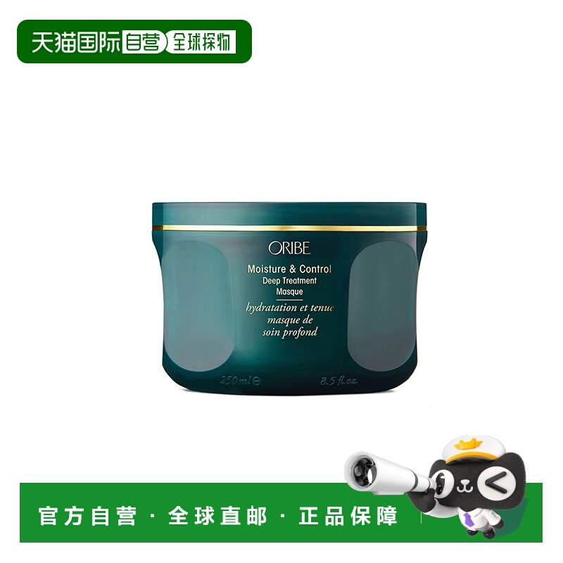 欧洲直邮Oribe墨绿踪林水漾滋养柔顺发膜250ml正品