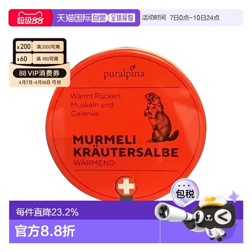 欧洲直邮Puralpina土拨鼠红盒油膏用于腰椎不适关节100ml正品舒缓