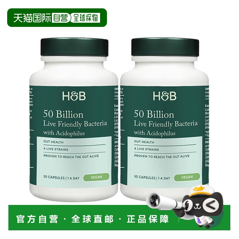 欧洲直邮英国HB荷柏瑞益生菌500亿加强肠道健康乳酸杆菌双歧杆菌