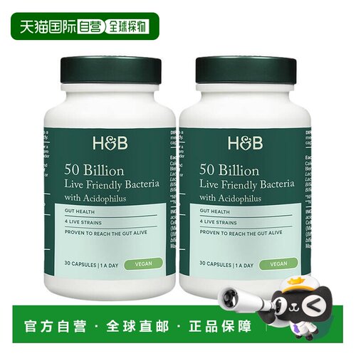 欧洲直邮英国HB荷柏瑞益生菌500亿加强肠道健康乳酸杆菌双歧杆菌