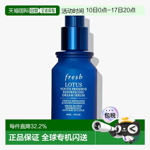 香港直邮Fresh馥蕾诗睡莲青春赋活焕肤精华液正品