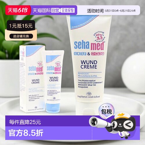 欧洲直邮德国施巴Sebamed婴幼儿润肤护臀霜75ml 预防尿布疹宝宝