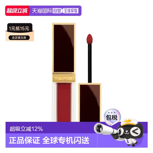 效期至27年8月 Tom ford汤姆福特丝绒哑光黑金唇釉6ml #132正品