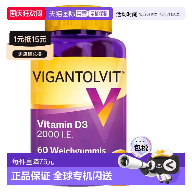 欧洲直邮德国药房Wick维生素D钙片60粒／盒免疫力骨骼健康软糖