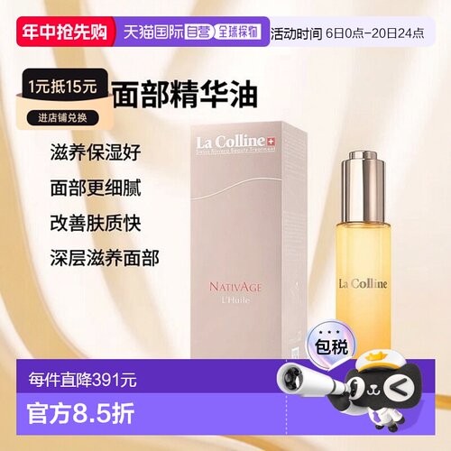 欧洲直邮La Colline科丽妍原肌美素滋养面部精华油30ml正品