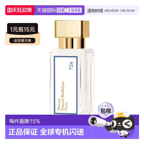 欧洲直邮MFK梵诗柯香 724中性淡香精EAU 35ml 花香调正品
