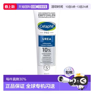 欧洲直邮Cetaphil丝塔芙10%尿素护足霜100ml保湿滋润防干裂正品