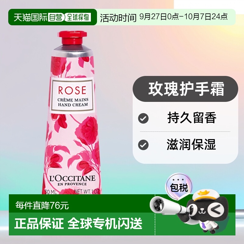 欧洲直邮欧舒丹玫瑰护手霜 L'OCCITANE EN PROVENCE creme m正品