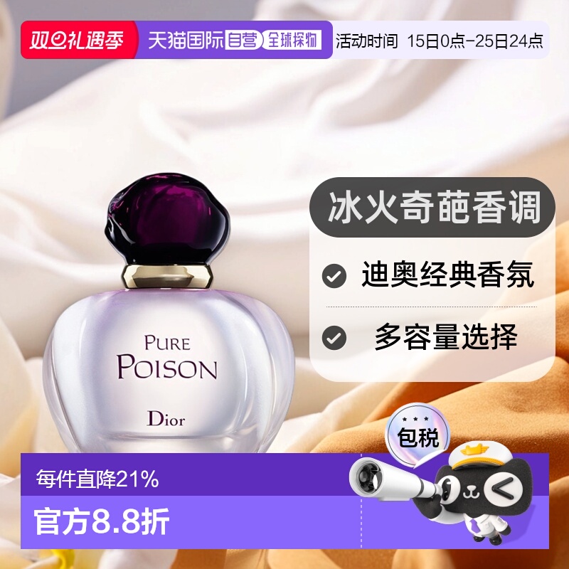 欧洲直邮Dior迪奥冰火奇葩白毒女士浓香水香30/50/100ml正品