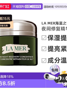 LA MER海蓝之谜夜间修复精华舒缓保湿祛痘修护15/50正品