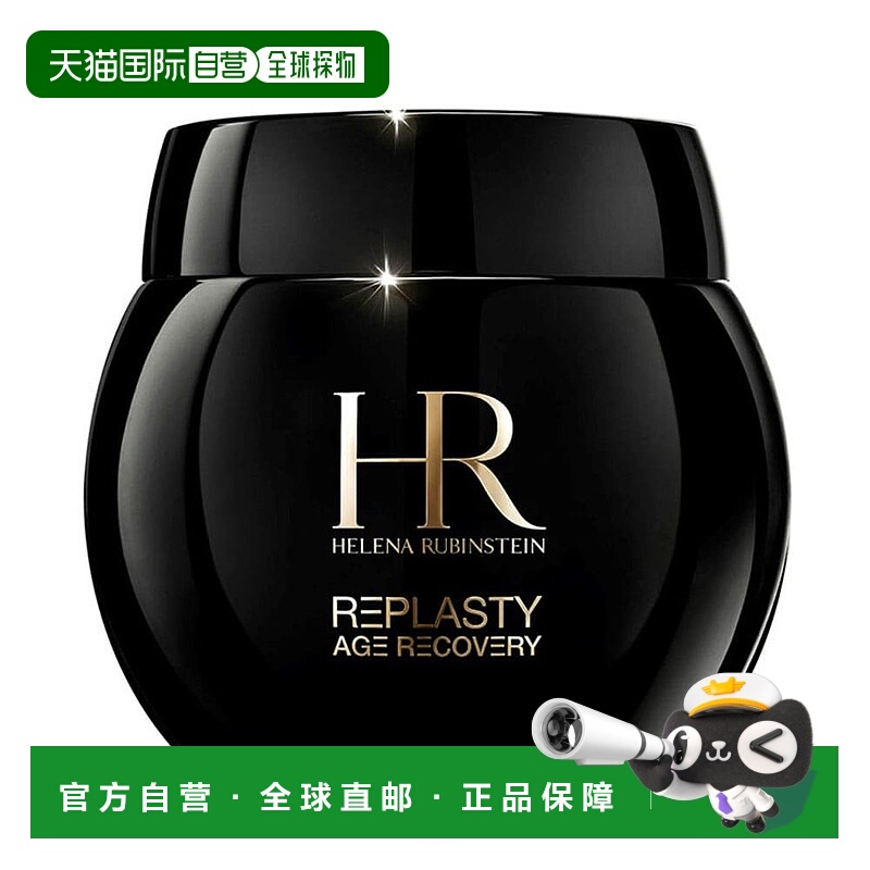 欧洲直邮Helena Rubinstein 赫莲娜黑绷带50ml保湿舒缓新款正品