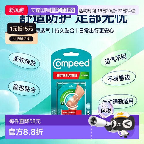 欧洲直邮英国药房Compeed脚后跟防磨贴防磨脚后跟高跟鞋运动正品