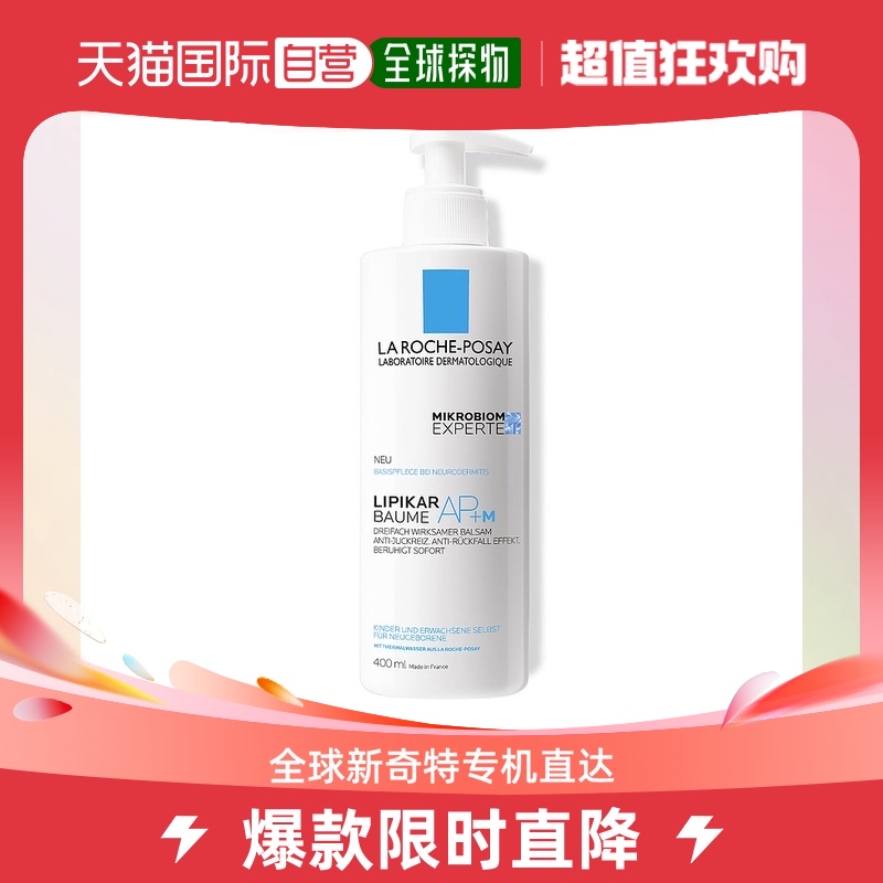 欧洲直邮La Roche Posay理肤泉修复身体乳400ml保湿滋润不油腻