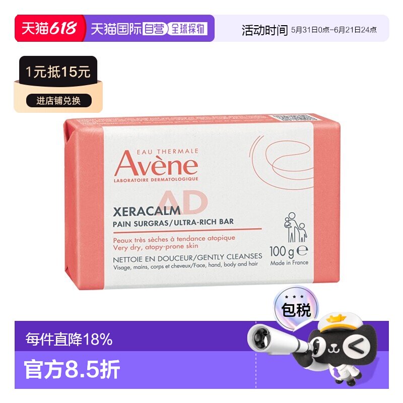 欧洲直邮Avene雅漾AD舒缓洁肤香皂 100g 减少瘙痒强化肌肤屏正品