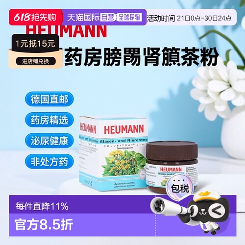 欧洲直邮德国药房Heumann膀胱肾脏茶粉30g尿路感染肾结石泌尿健康