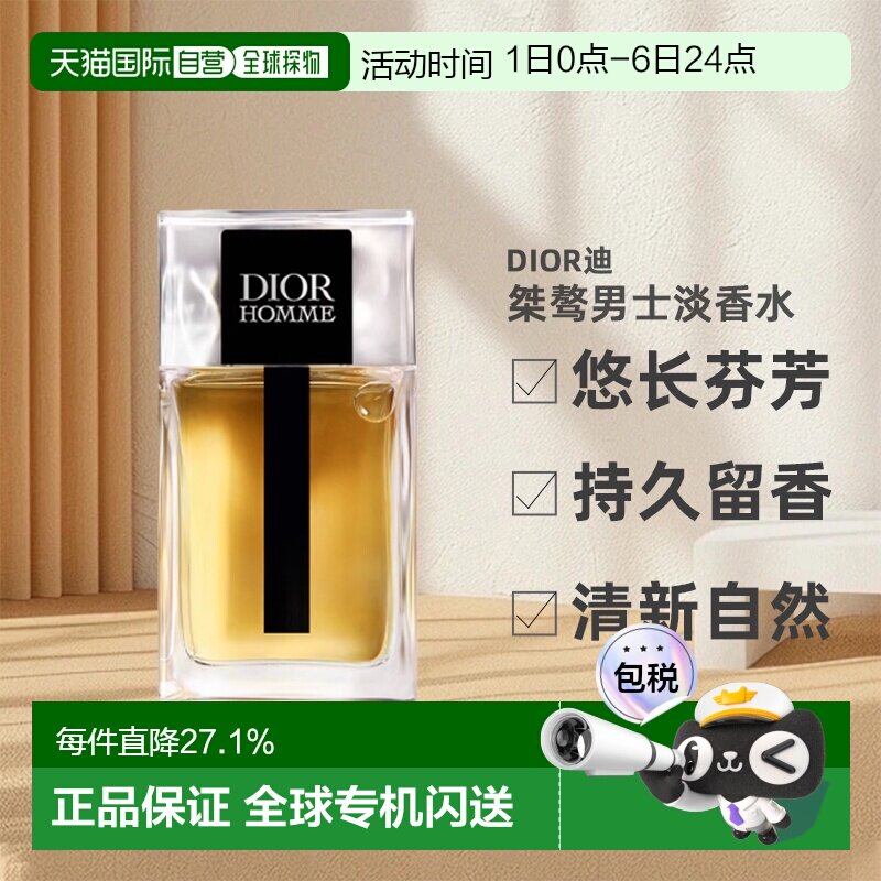 欧洲直邮Dior迪奥桀骜男士淡香水悠长芬芳清新50/100/150ml正品