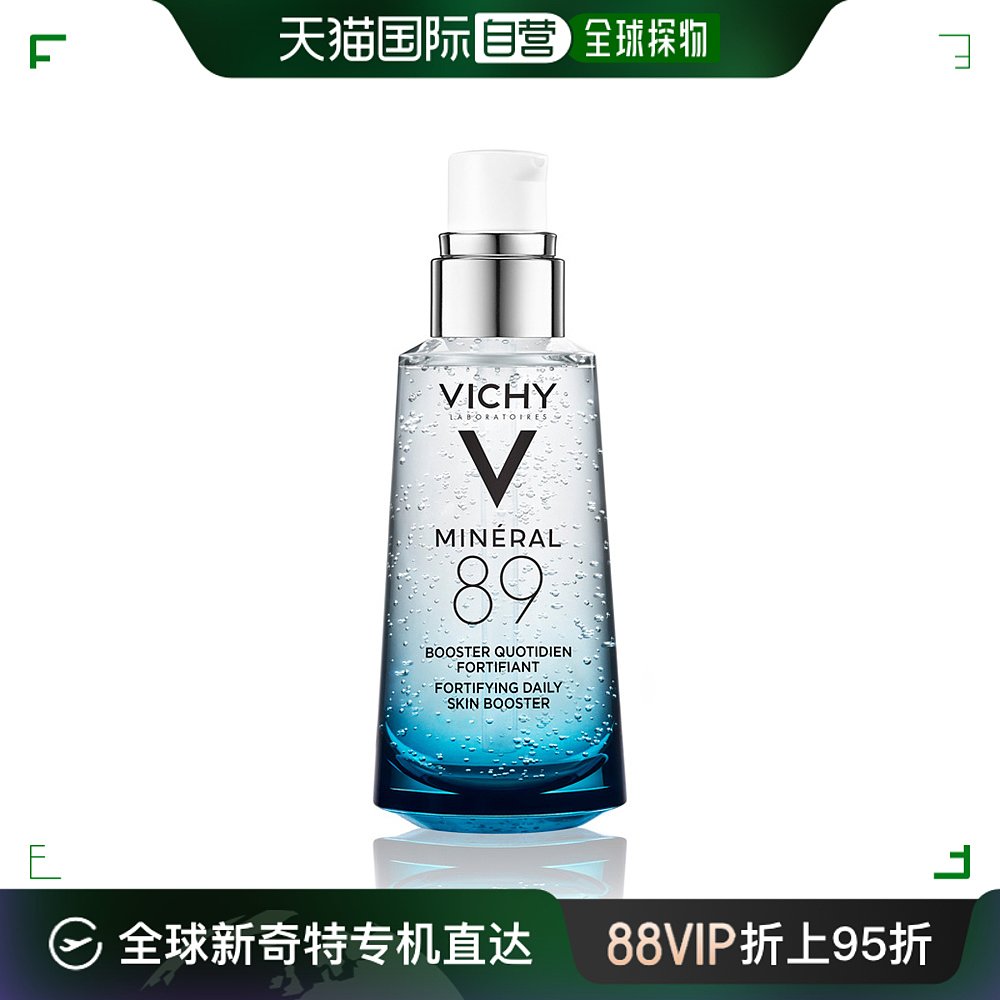 欧洲直邮Vichy/薇姿89火山能量瓶微精华露50ML