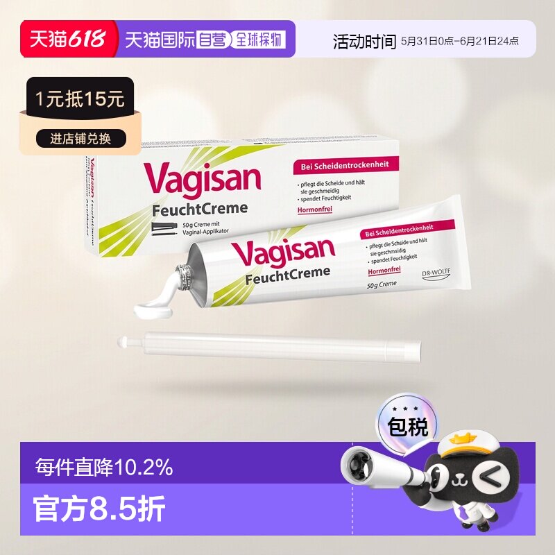 德国Vagisan女性阴道干涩保湿修复滋润霜50g 含导入器