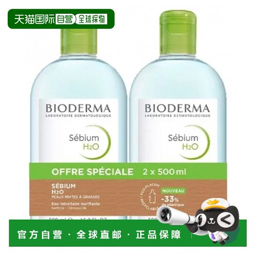 欧洲直邮Bioderma/贝德玛Sebium净化卸妆水 500ml*2瓶装正品清洁