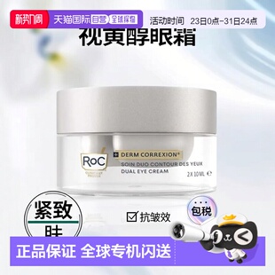 欧洲直邮RoC洛克高級视黄醇胜肽紧致提拉抗皱双效眼霜2X10ml正品