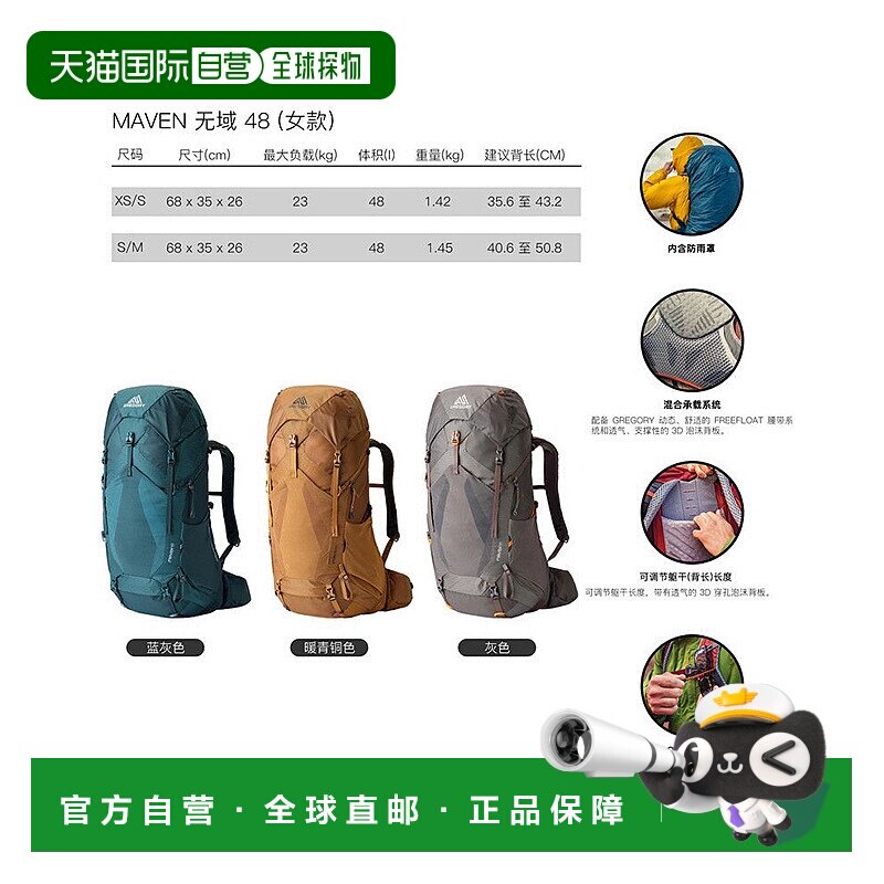 Gregory格里高利Maven无域48女士户外登山徒步背包双肩包图片
