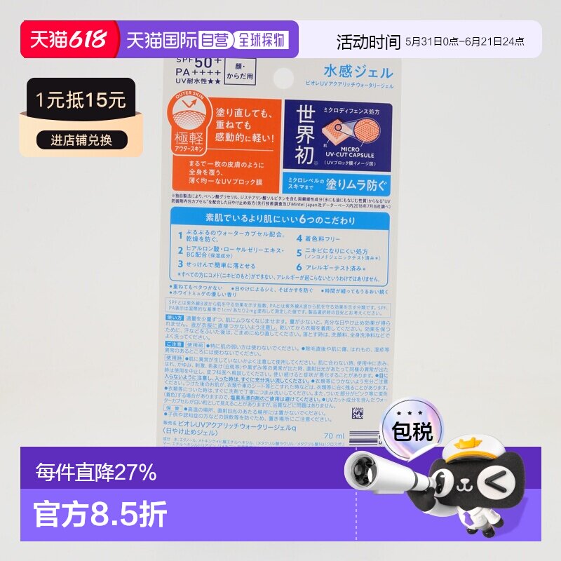 香港直邮Biore碧柔水凝清爽保湿防晒啫喱70ml正品