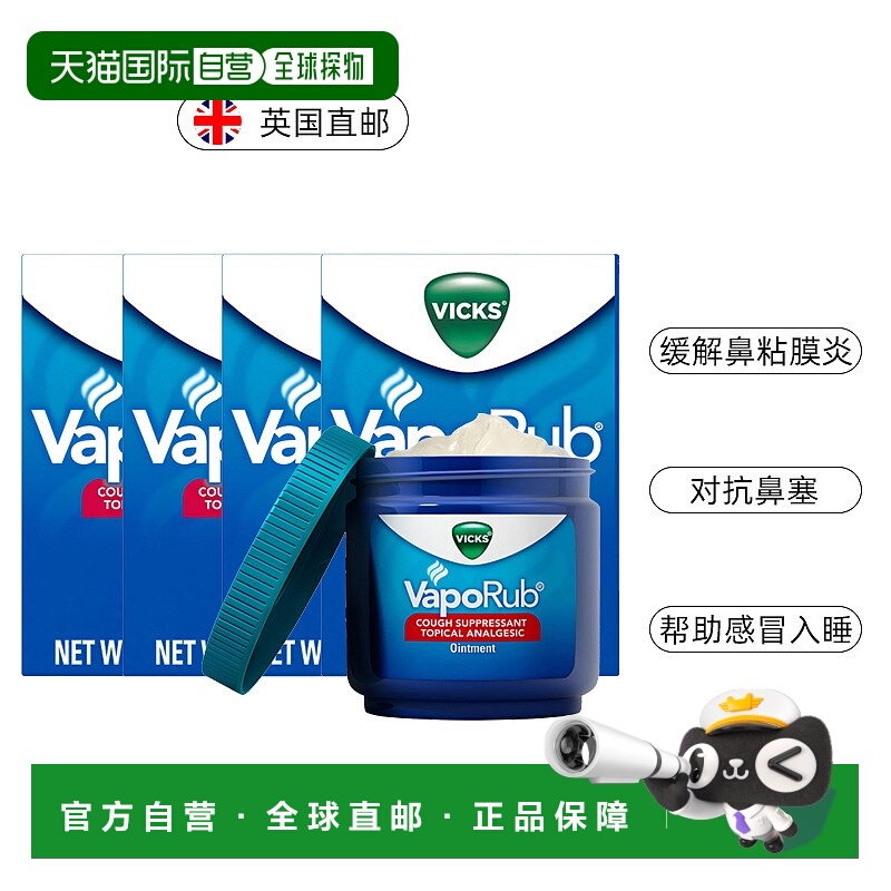 欧洲直邮英国药房VICKS感冒缓解软膏鼻塞咳嗽喉咙痛帮助睡眠4盒