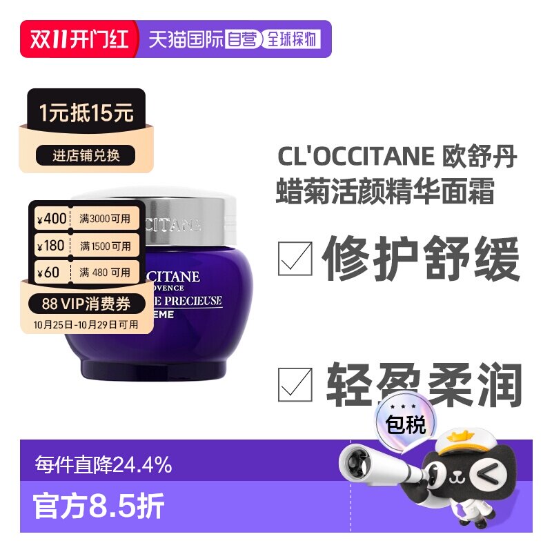 欧洲直邮L'occitane欧舒丹蜡菊活颜紧致舒缓精华面霜淡纹50ML正品
